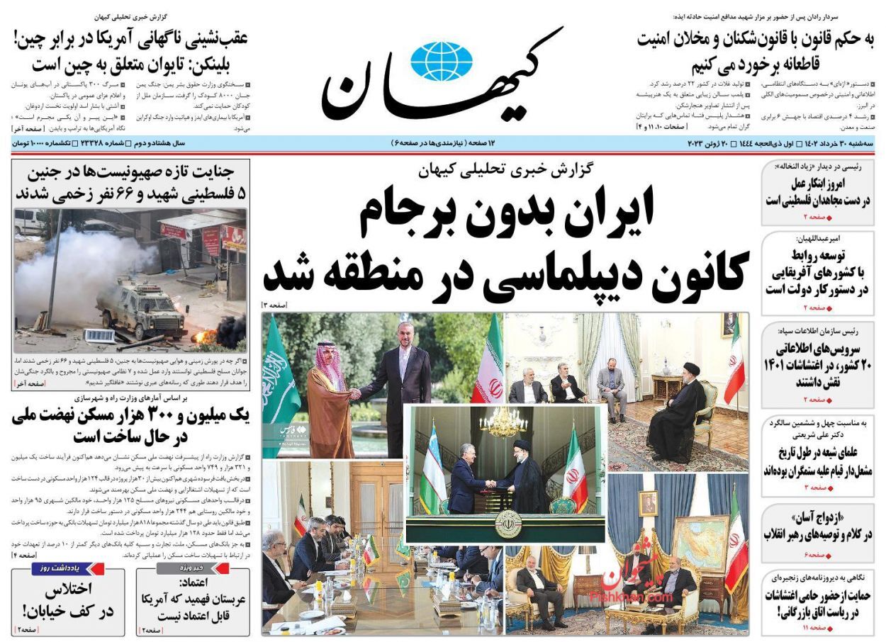 صفحه نخست روزنامه&zwnj; کیهان سه&zwnj;شنبه ۳۰ خرداد