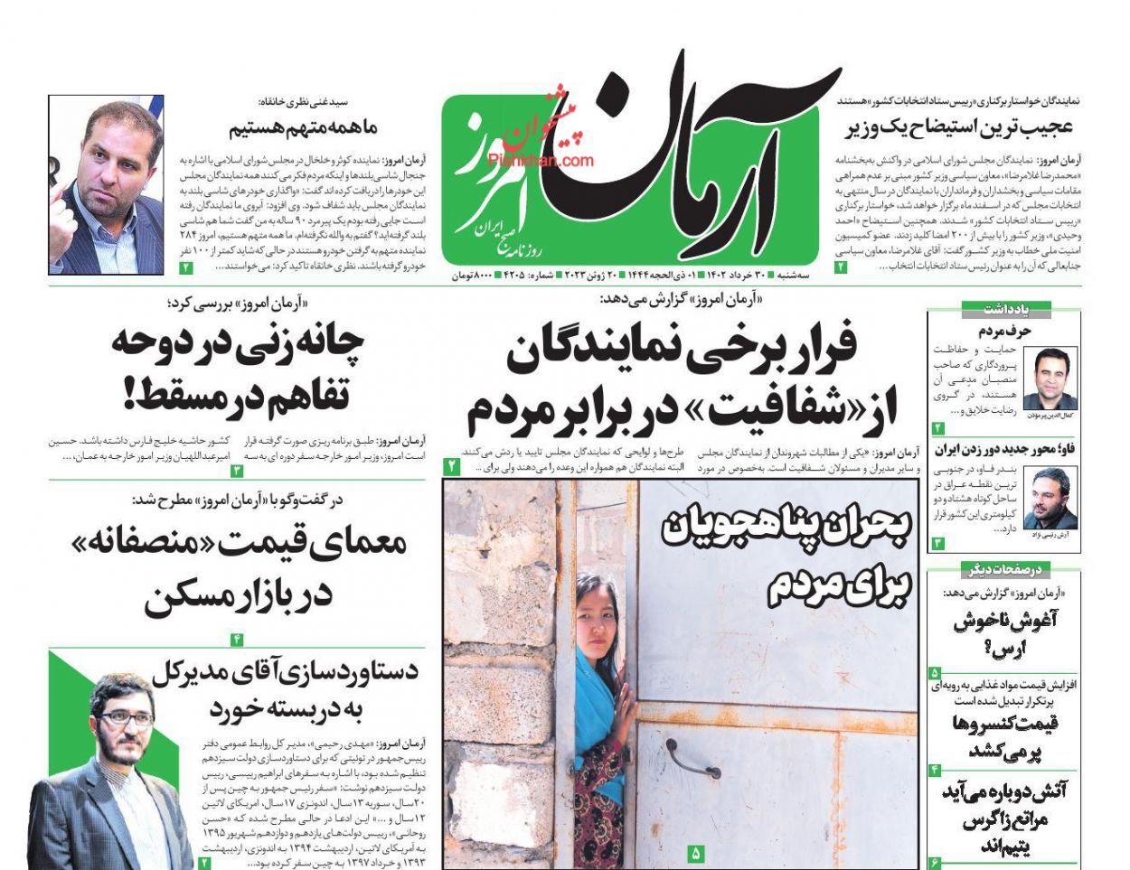 صفحه نخست روزنامه&zwnj; آرمان امروز سه&zwnj;شنبه ۳۰ خرداد