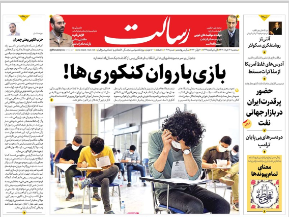صفحه نخست روزنامه&zwnj; رسالت سه&zwnj;شنبه ۳۰ خرداد