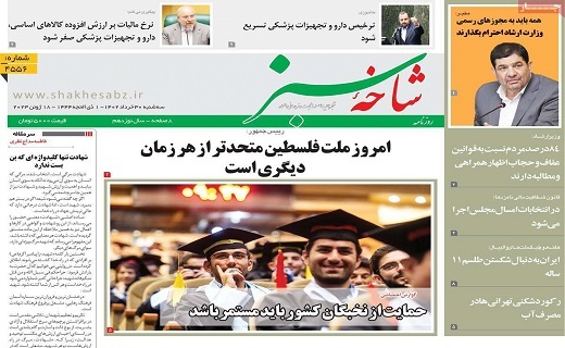 روزنامه شاخه سبز