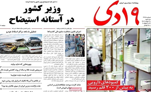 روزنامه 19دی