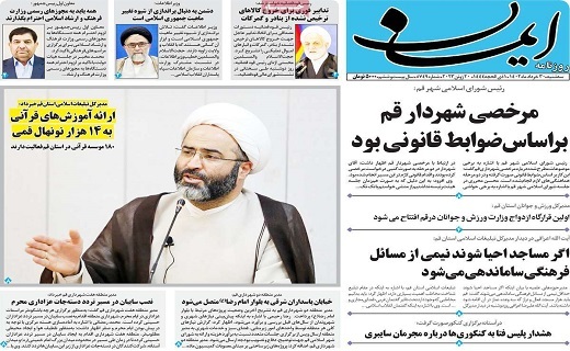 روزنامه ایمان