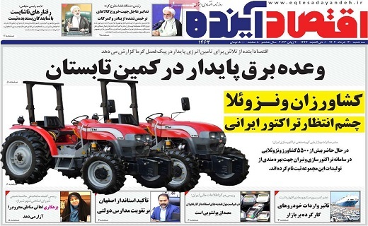 روزنامه اقتصاد اینده