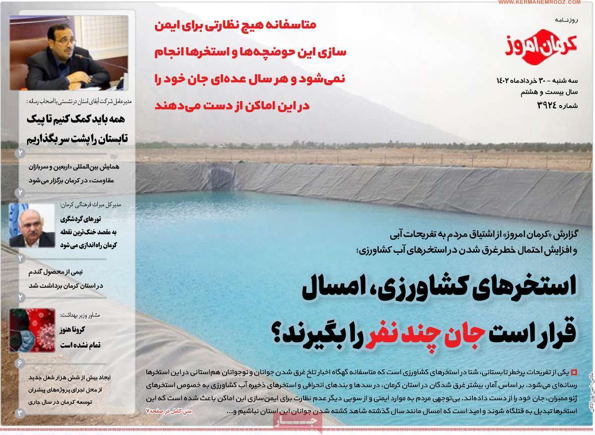 روزنامه کرمان امروز