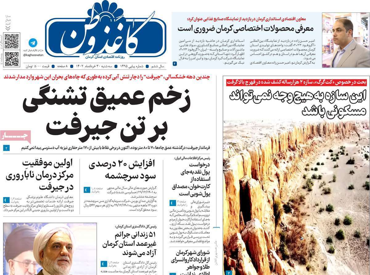 روزنامه کاغذ وطن