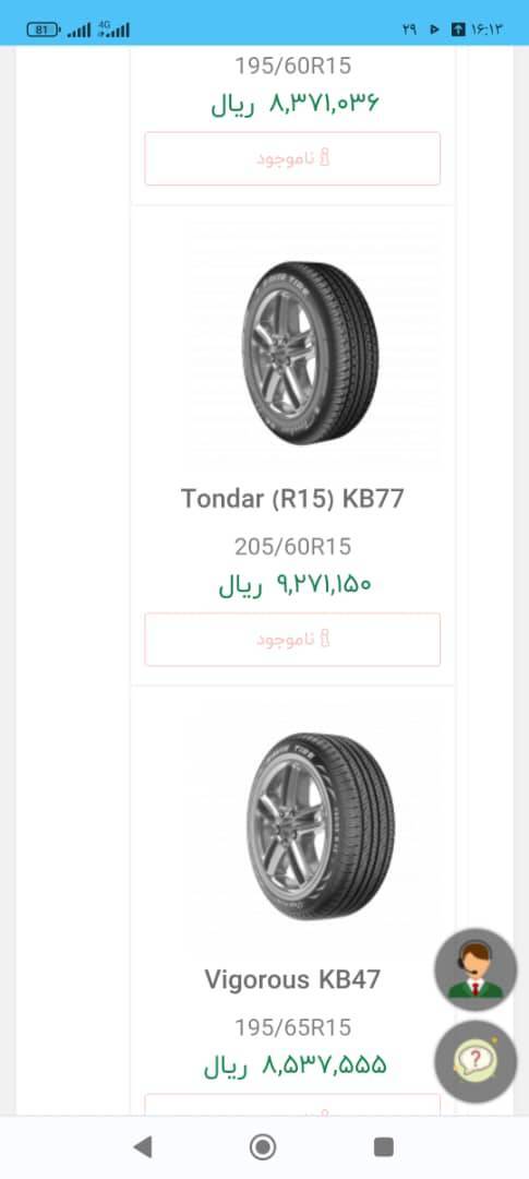لاستیک خودرو