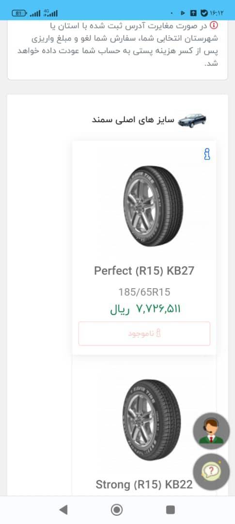 خرید لاستیک