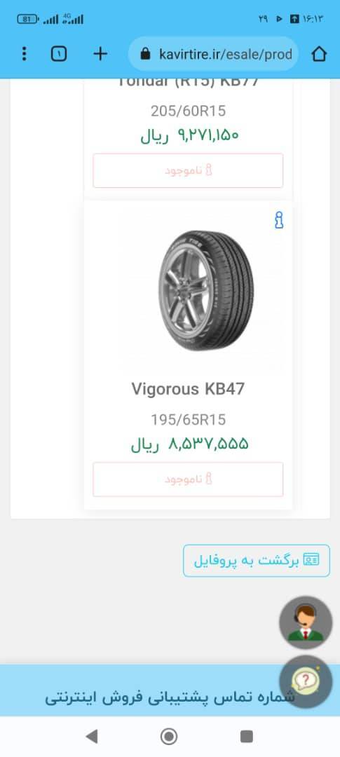 خرید اینترنتی لاستیک