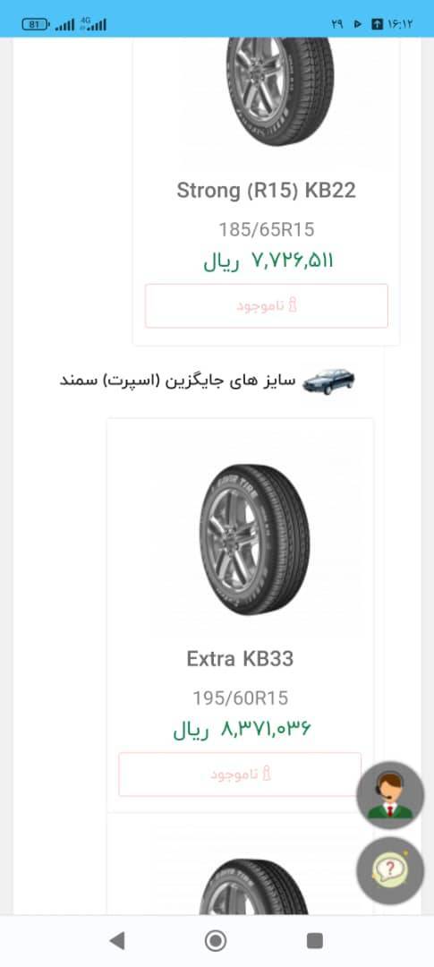 سایت فروش لاستیک