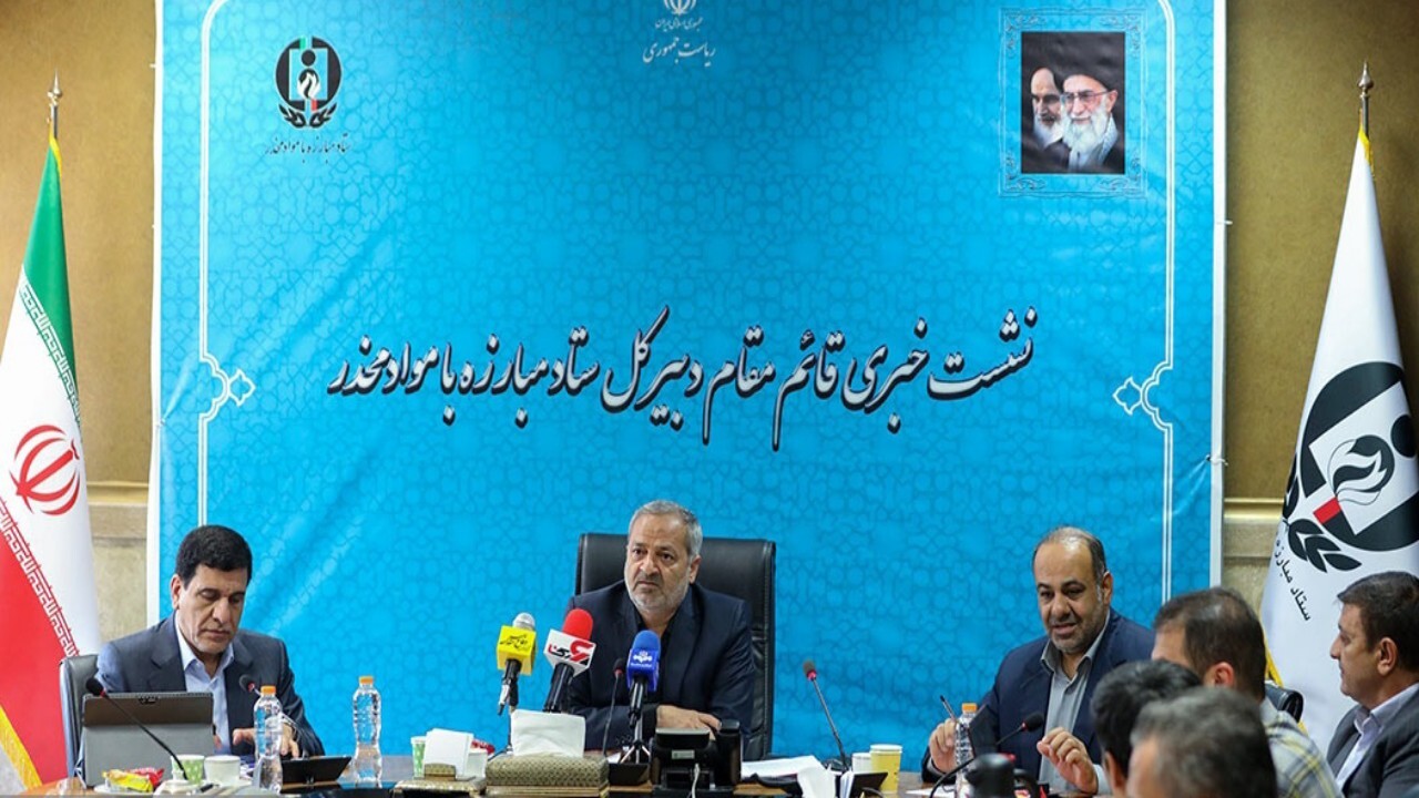 ایران کانون اصلی مبارزه با مواد مخدر است + فیلم