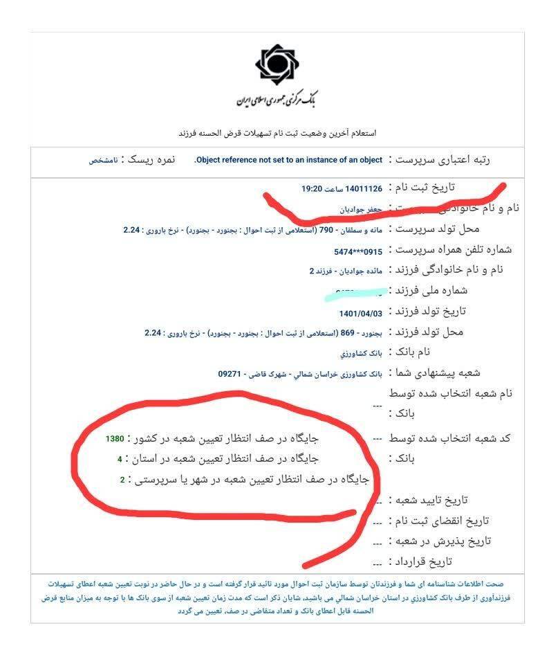 استعلام وام بانک