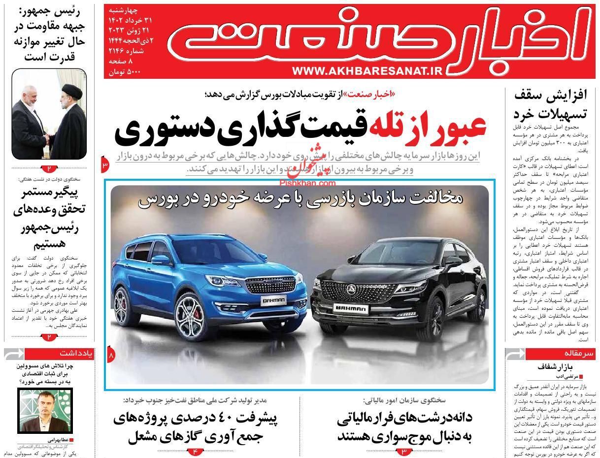 روزنامه اخبار صنعت