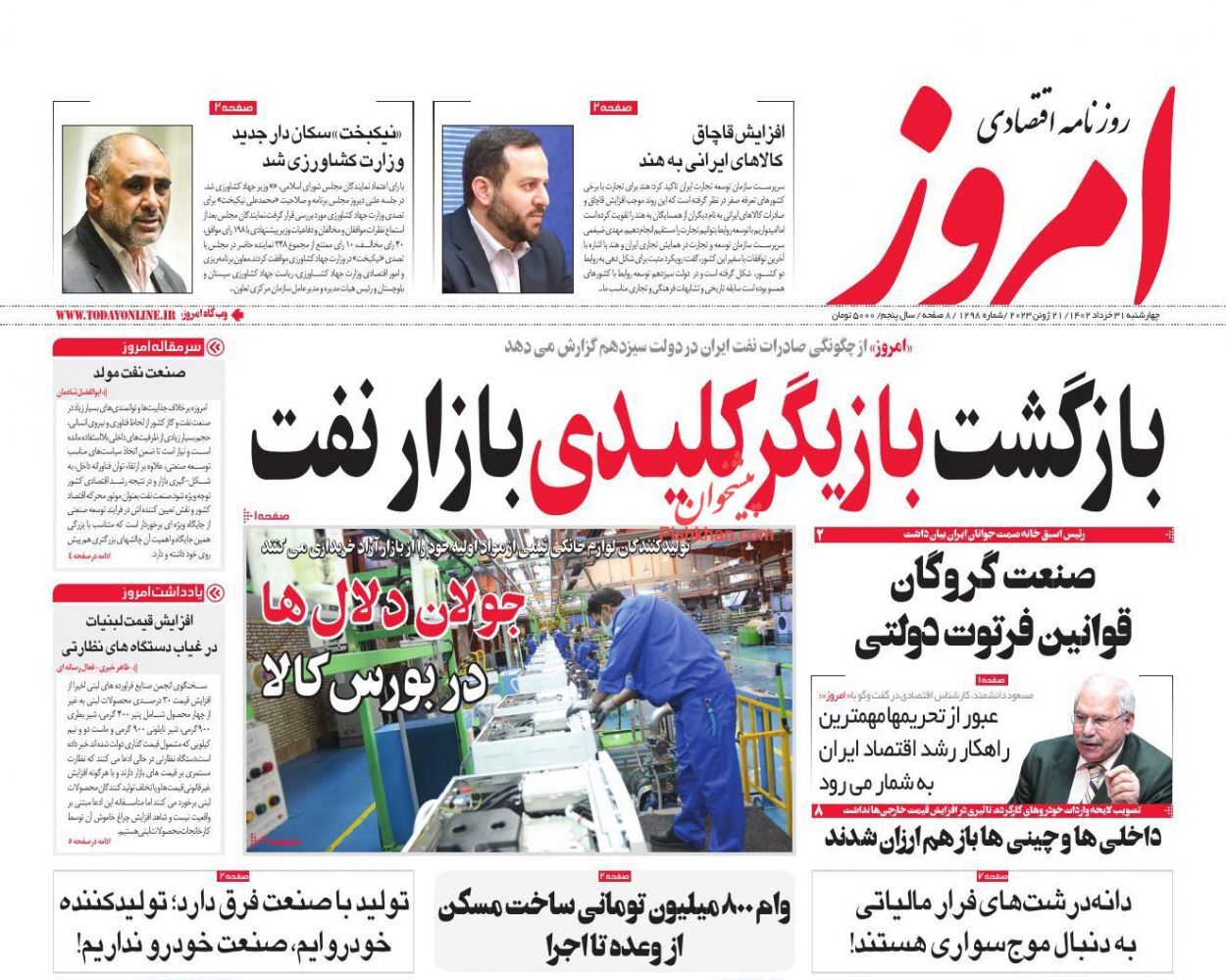 روزنامه امروز