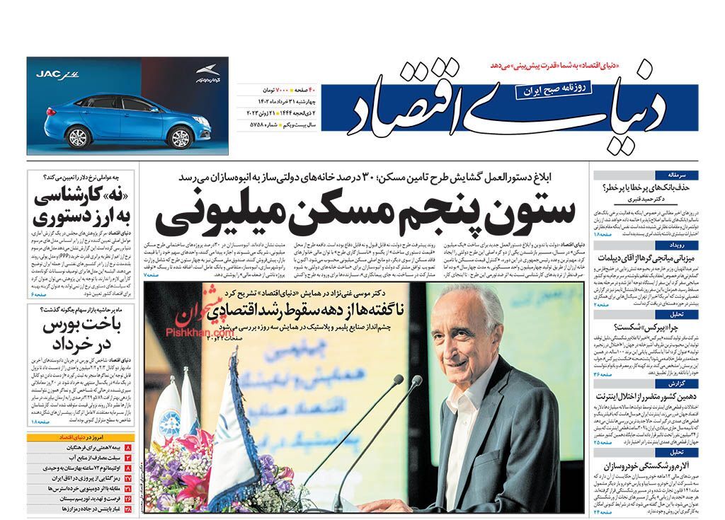روزنامه دنیای اقتصاد