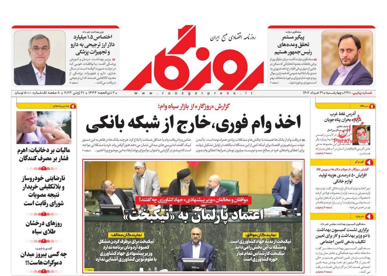 روزنامه روزگار