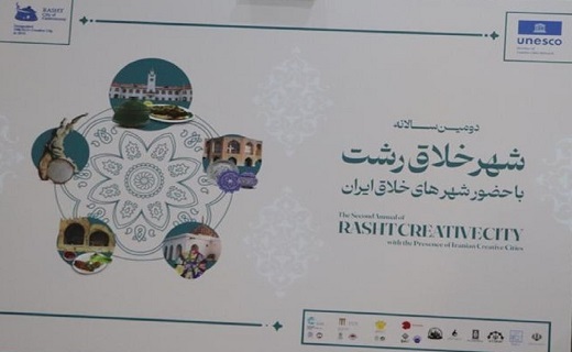 مراسم دومین سالانه شهر خلاق رشت