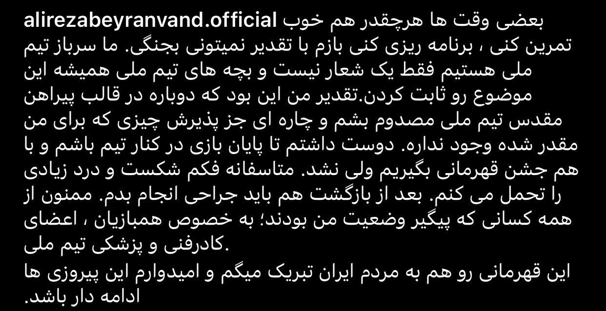پست بیرانود درباره آخرین وضعیت مصدومیتش