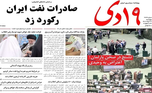 روزنامه 19دی روزنامه 19دی
