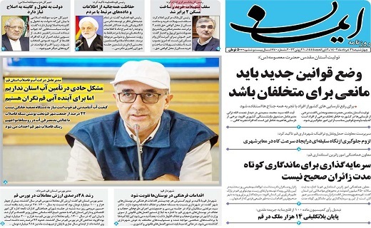 روزنامه ایمان روزنامه ایمان