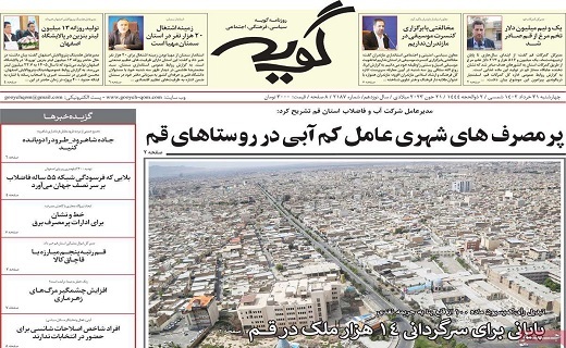روزنامه گویه روزنامه گویه