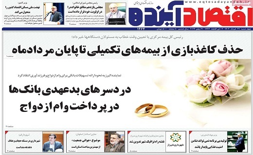 روزنامه اقتصاد اینده روزنامه اقتصاد اینده