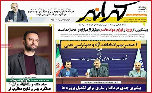 صفحه نخست روزنامه&zwnj; کرانه- چهارشنبه ۳۱ خرداد