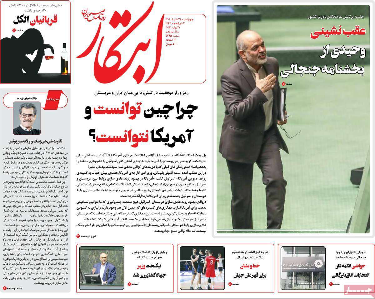 روزنامه ابتکار