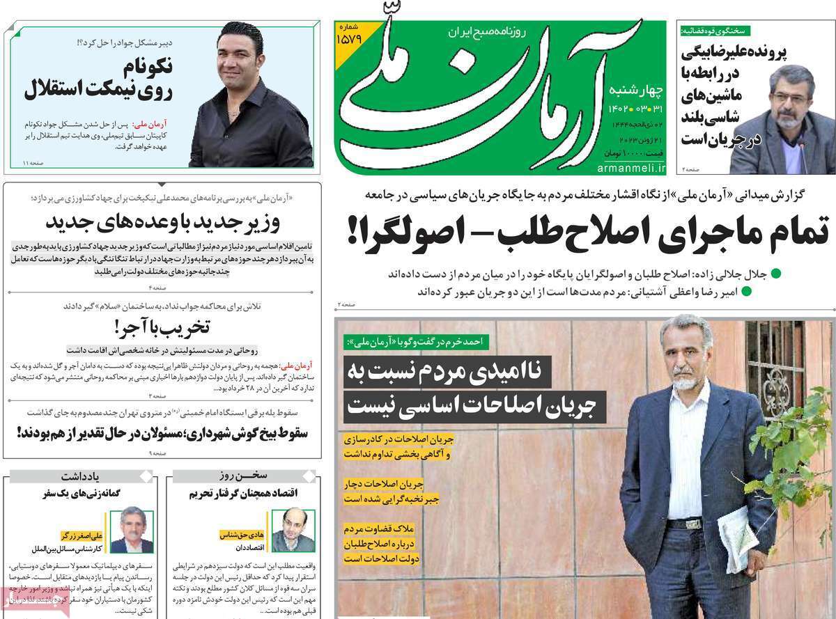 آرمان ملی