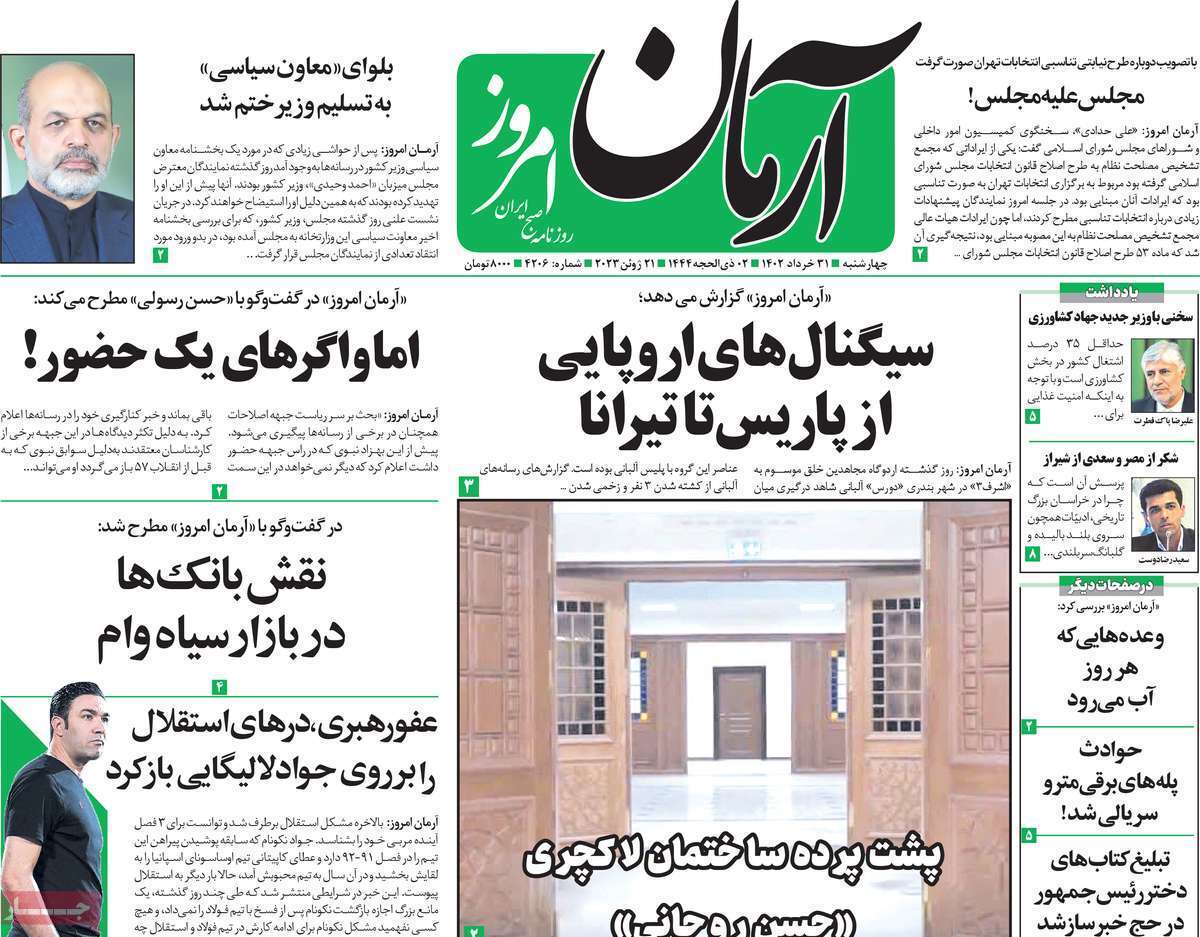 آرمان امروز