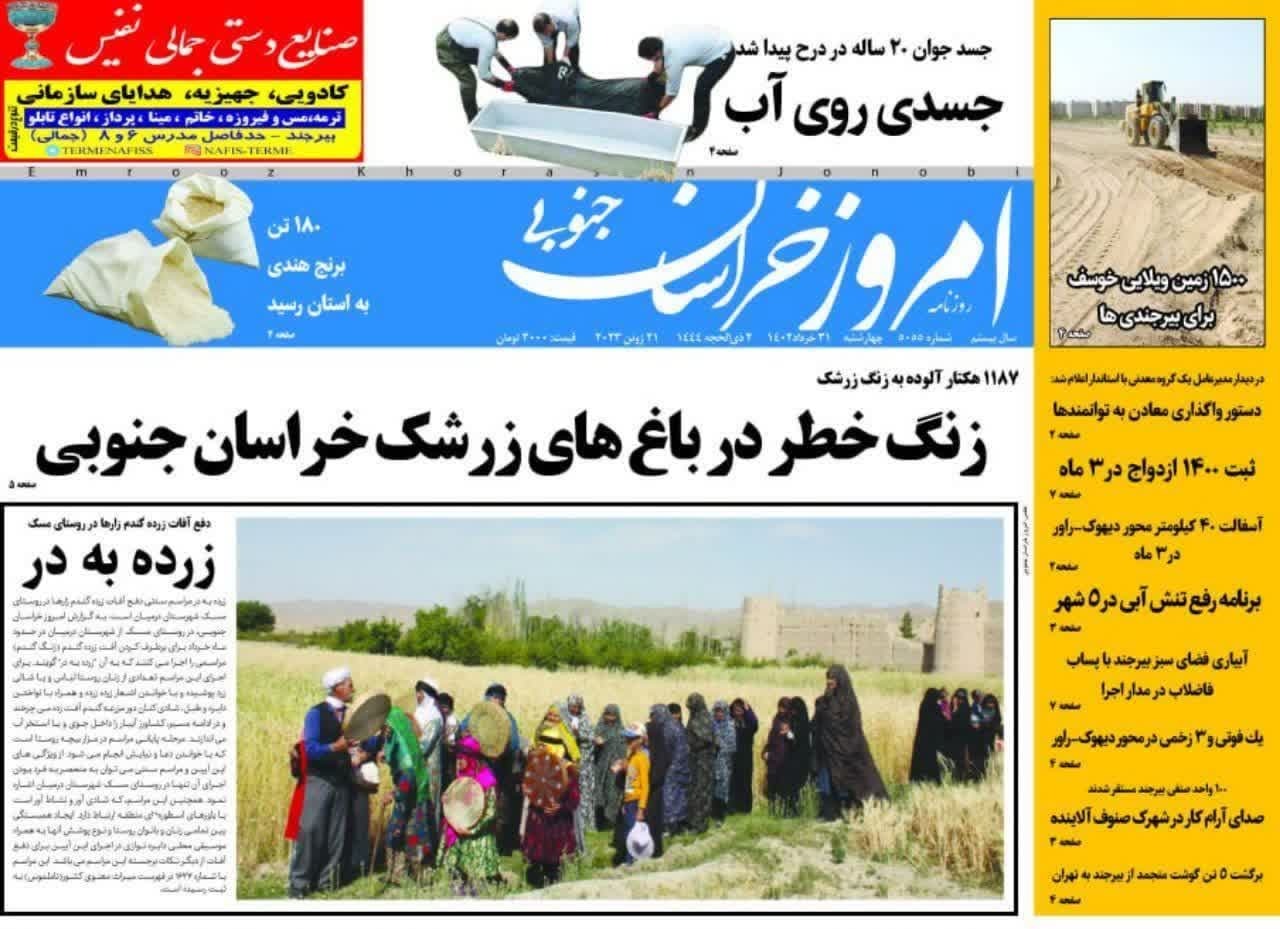 صفحه نخست روزنامه&zwnj;های خراسان جنوبی - چهارشنبه ۳۱ خرداد