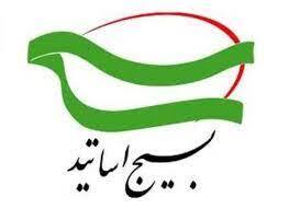 گردهمایی اساتید بسیجی کرمان همزمان با سراسر کشور برگزار شد