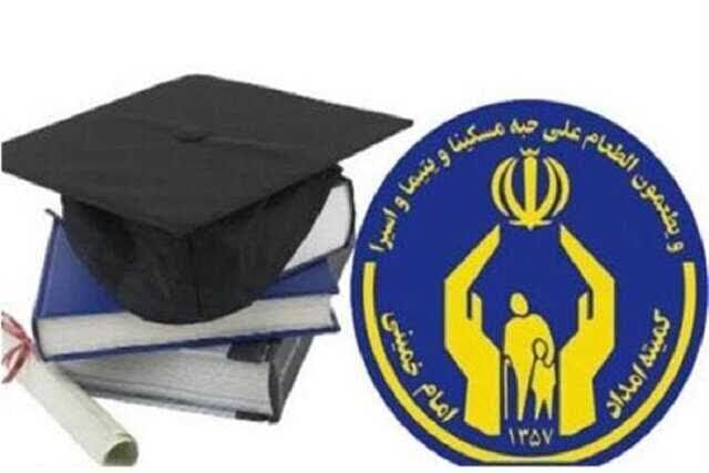 ۷۴۵ دانشجو نیازمند در البرز از حمایت کمیته امداد بهره مند هستند
