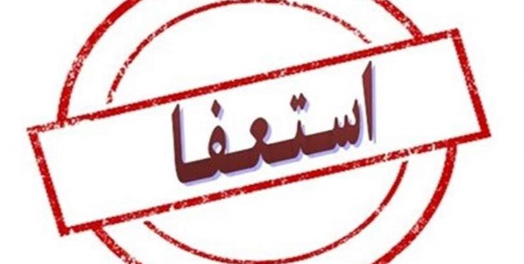 پنج مدیر برای ثبت نام در انتخابات استعفاء دادند