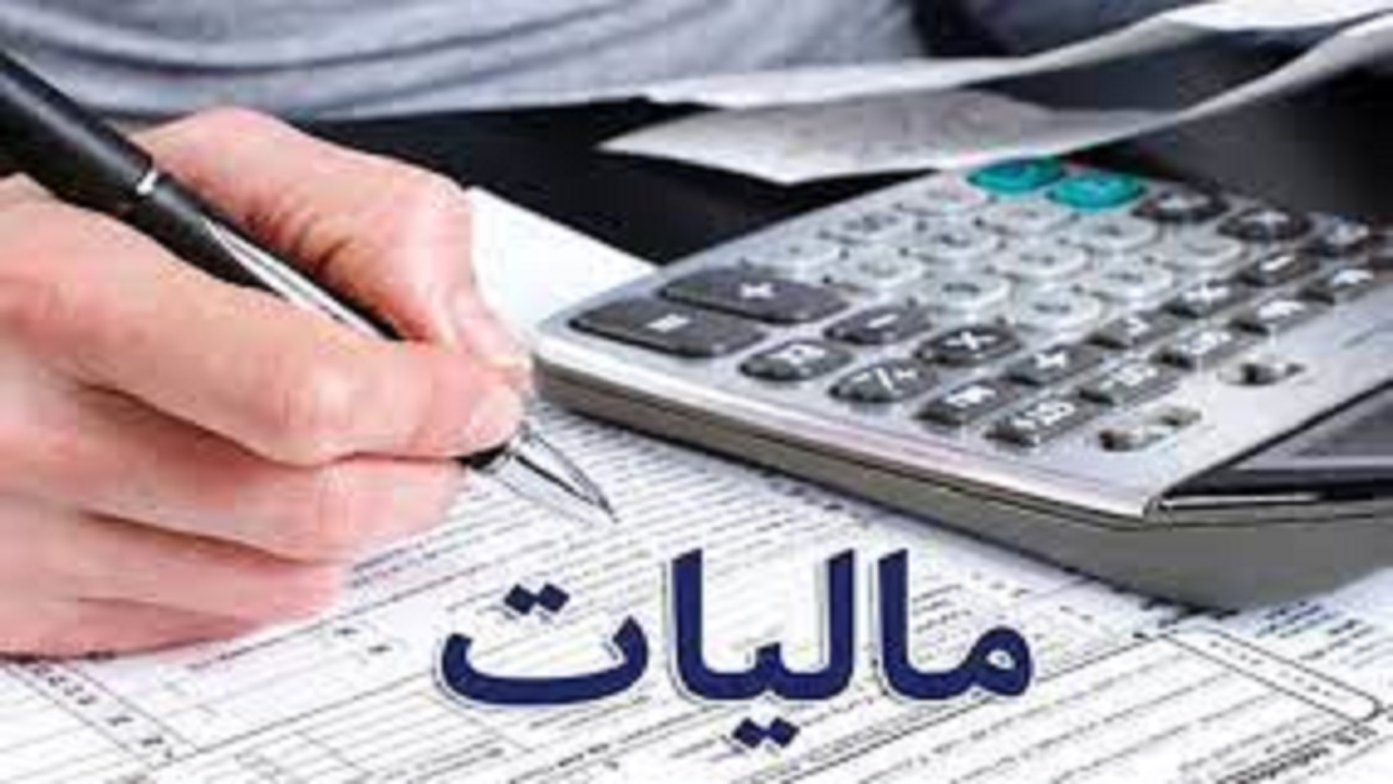 مهلت ارائه اظهارنامه‌های مالیاتی ۱۰ روز تمدید شد