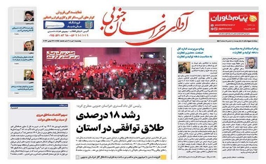 روزنامه آوای خراسان جنوبی