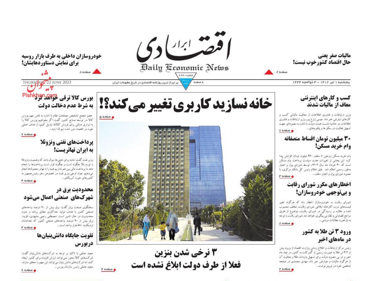 روزنامه ابرار اقتصادی روزنامه ابرار اقتصادی