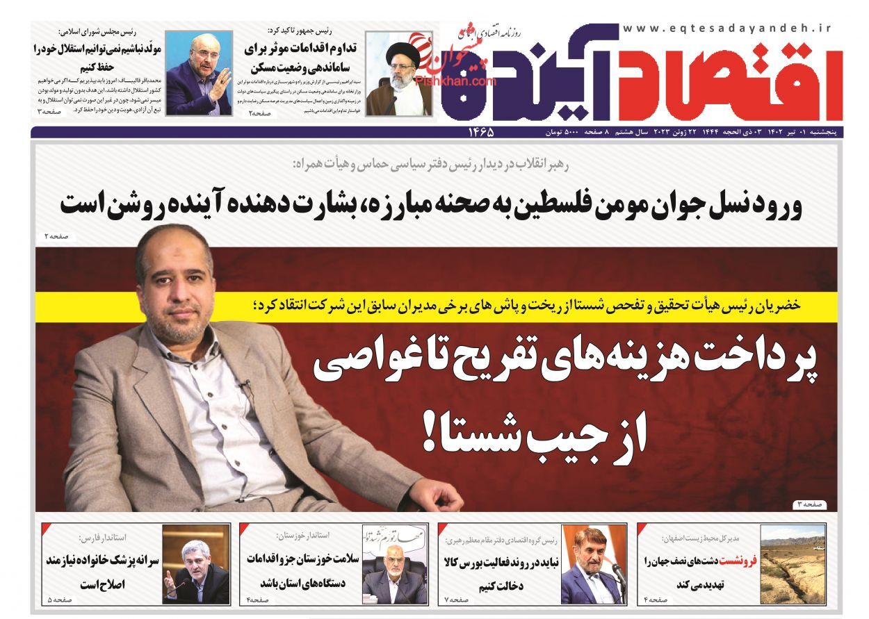 روزنامه اقتصاد آینده روزنامه اقتصاد آینده