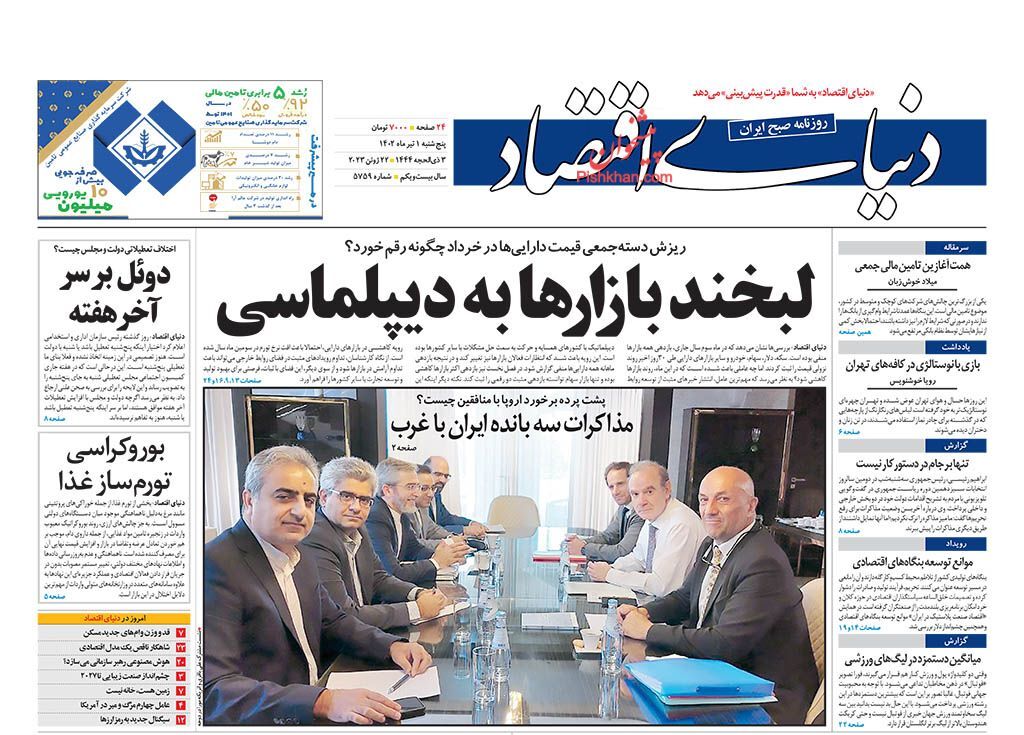 روزنامه دنیای اقتصاد روزنامه دنیای اقتصاد