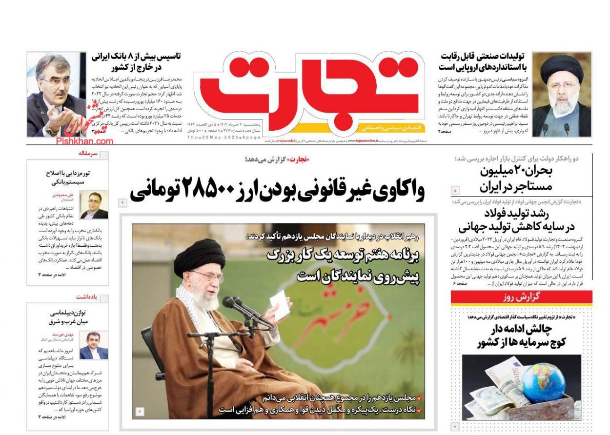 روزنامه تجارت