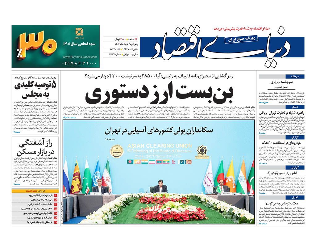روزنامه دنیای اقتصاد