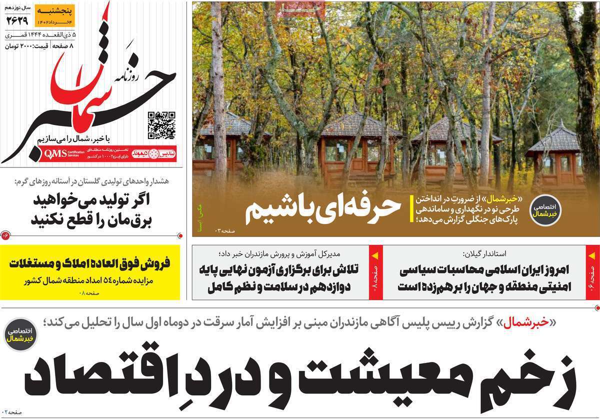خبر شمال چهارم خرداد