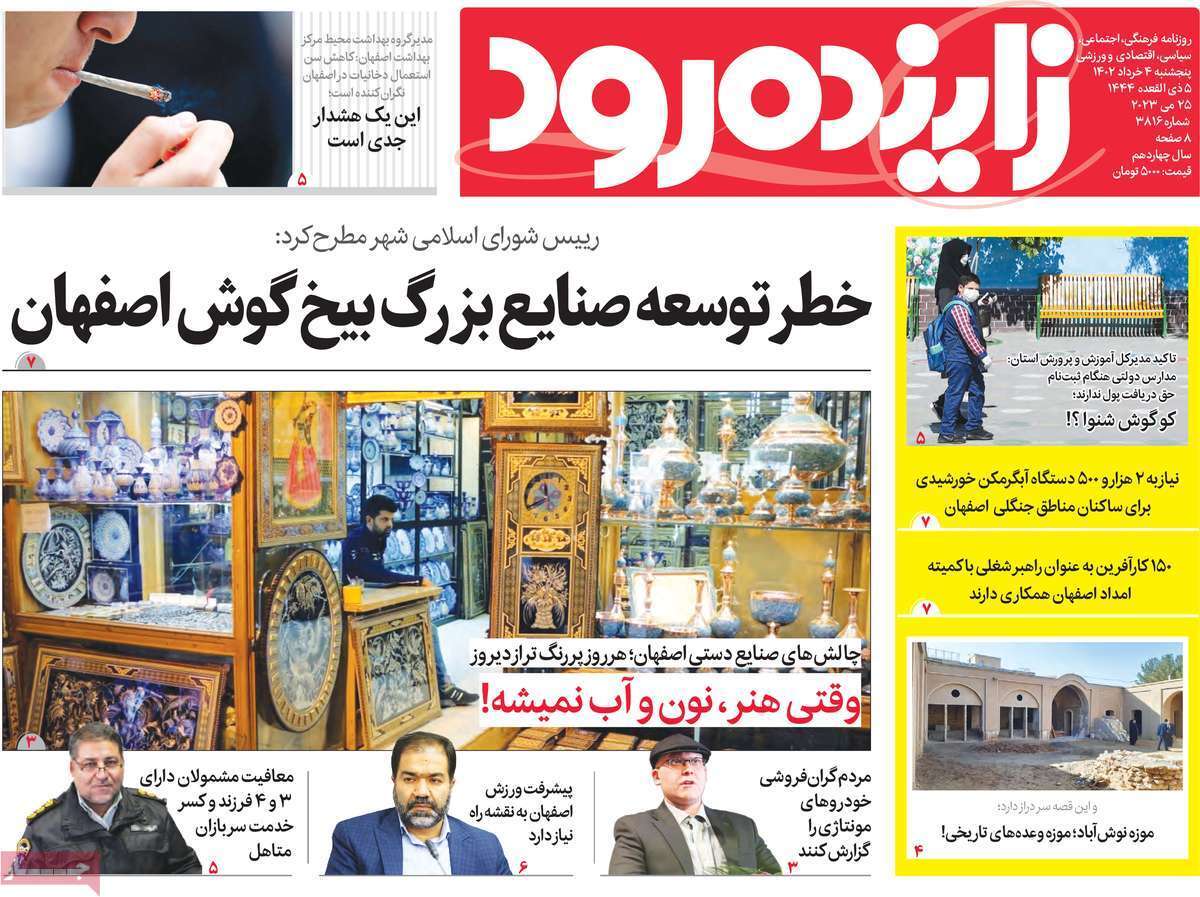 زاینده رود چهارم خرداد
