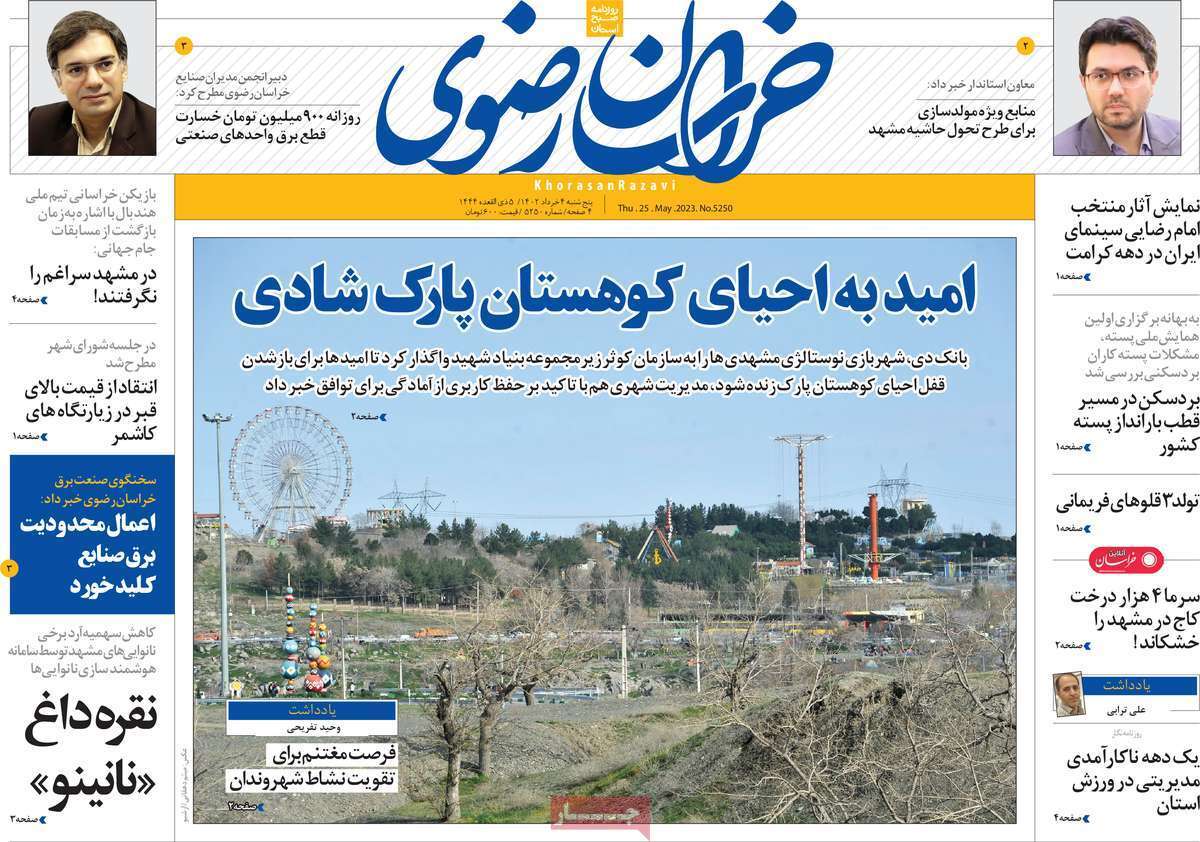 خراسان رضوی چهارم خرداد