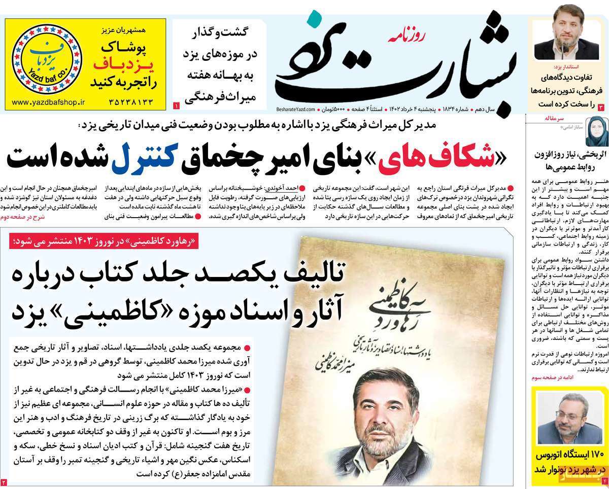 بشارت یزد چهارم خرداد