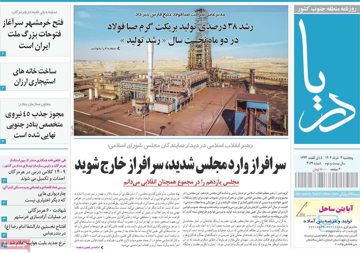 دریا چهارم خرداد