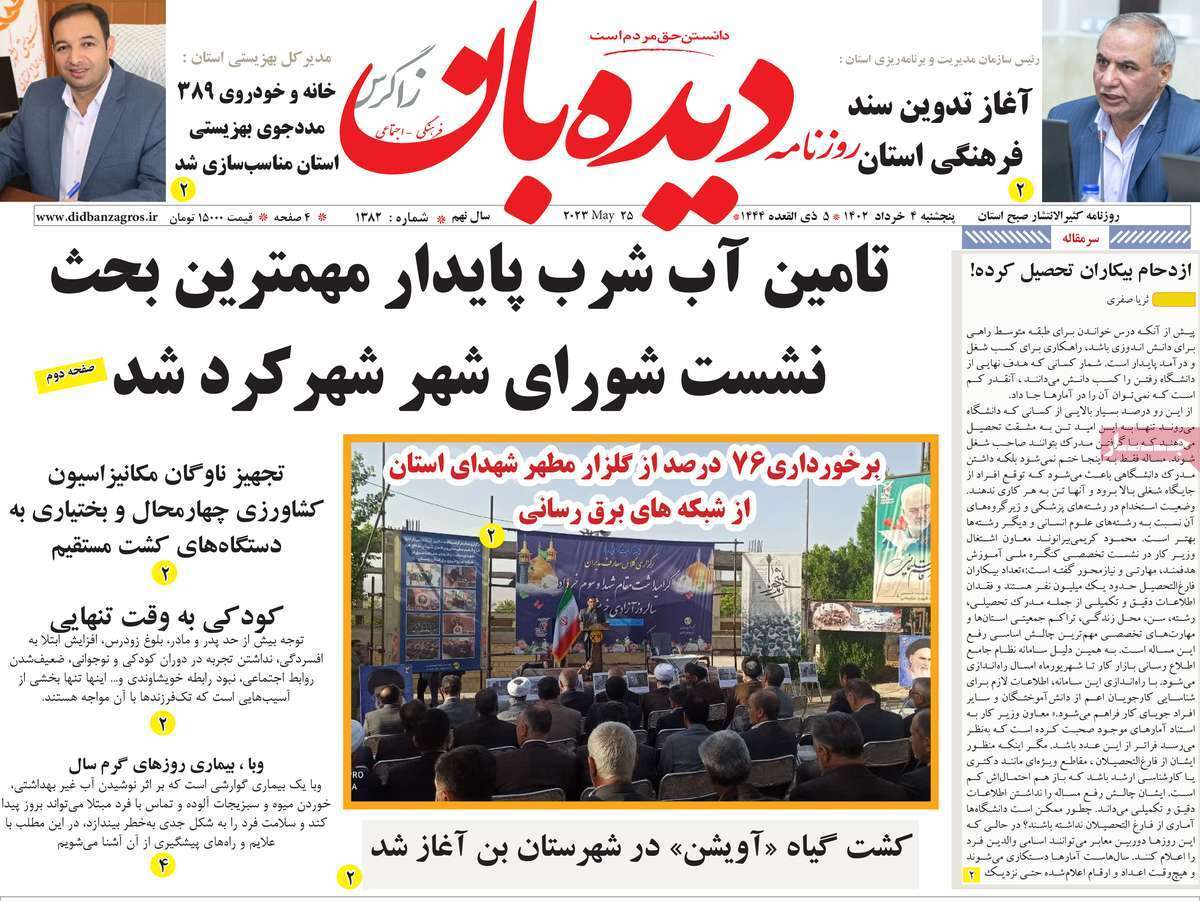 دیده بان چهارم خرداد