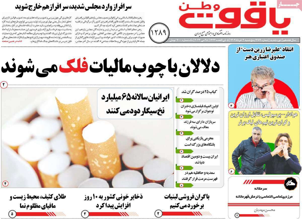 یاقوت وطن چهارم خرداد