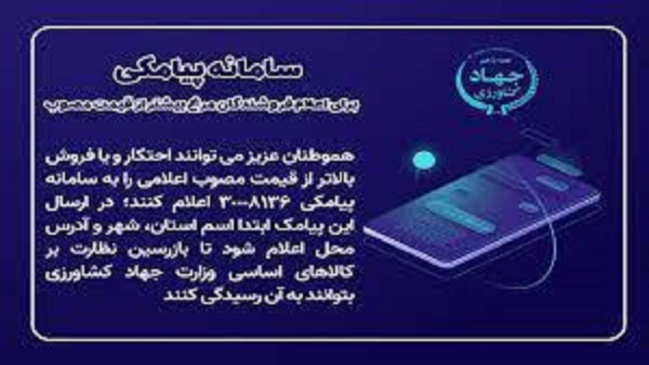 راه‌اندازی سامانه پیامکی اعلام فروش مرغ بالاتر از قیمت مصوب