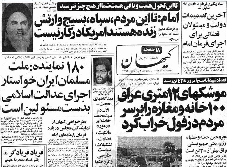 روزنامه&zwnj;ها از مقاومت دزفول می&zwnj;گویند