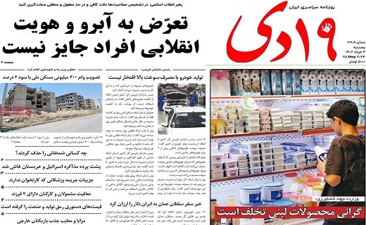 روزنامه 19دی
